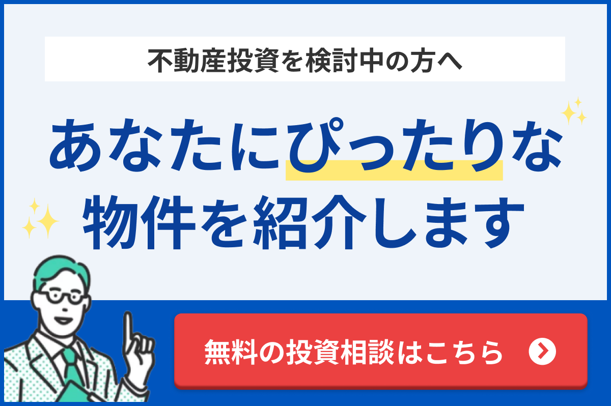 無料の投資相談はこちら