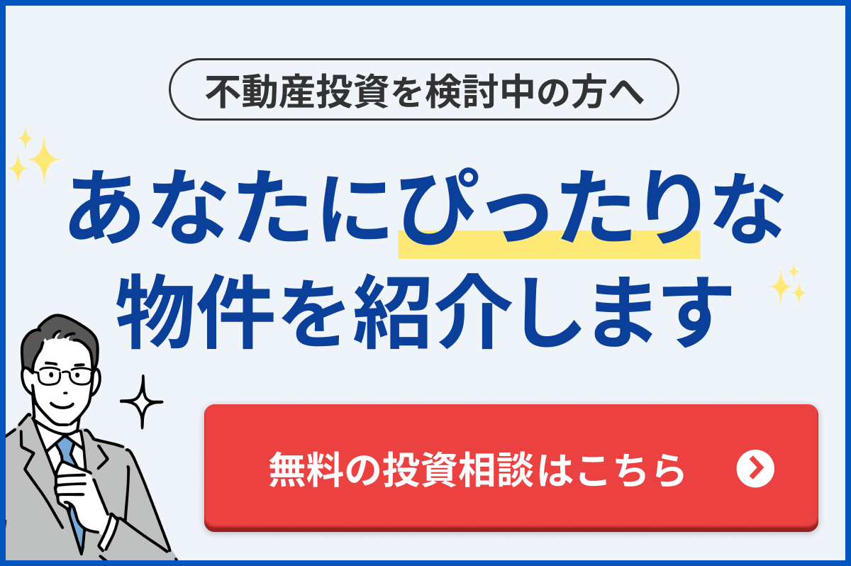 無料の投資相談はこちら