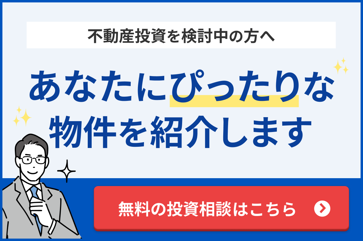 無料の投資相談はこちら